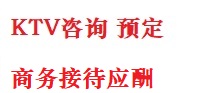 东海最好十大KTV会所消费排名