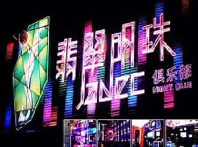 东海哪里荤的KTV陪酒女漂亮多-翡翠明珠KTV好玩会所体验
